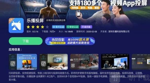 第三方投屏软件连接示意图