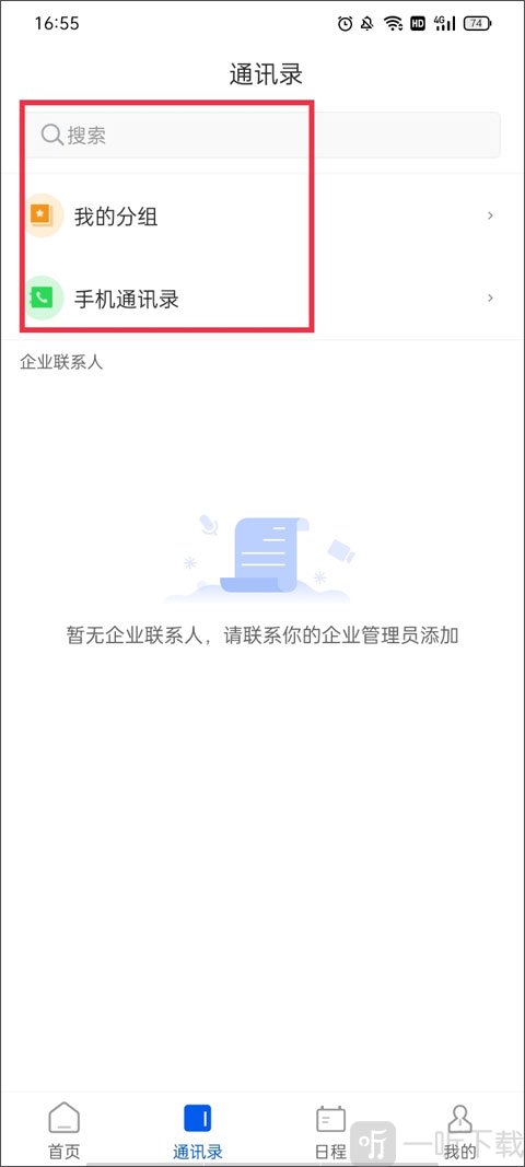 云视讯通讯录管理界面展示