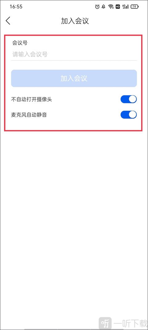 云视讯加入会议界面展示