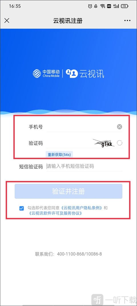 云视讯注册信息填写界面示意图