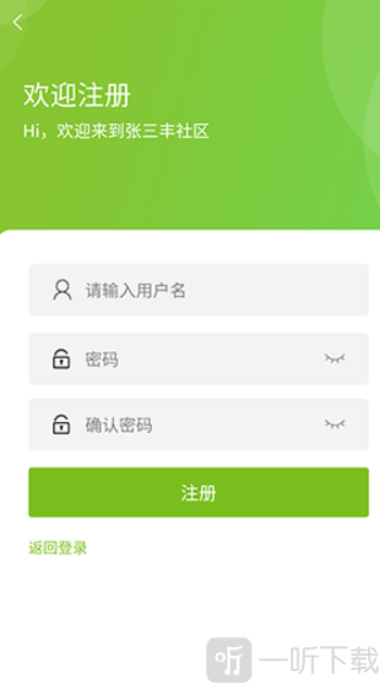 张三丰社区免费版