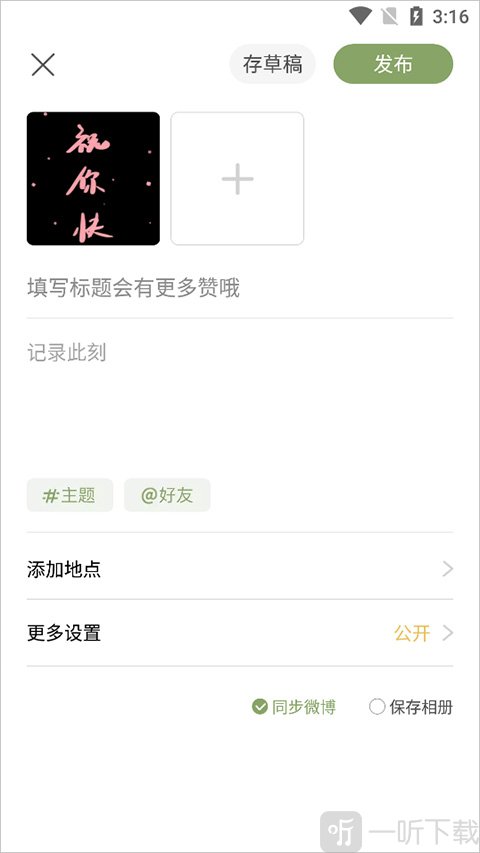 绿洲app发布动态操作界面展示