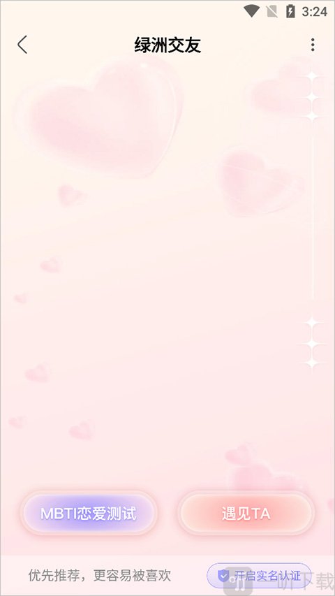 绿洲app实名认证提示界面展示