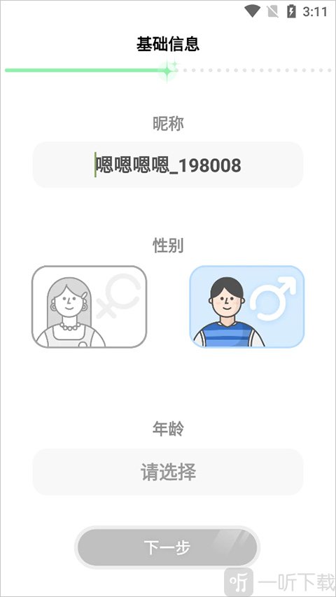 绿洲app登录与基础信息设置界面展示