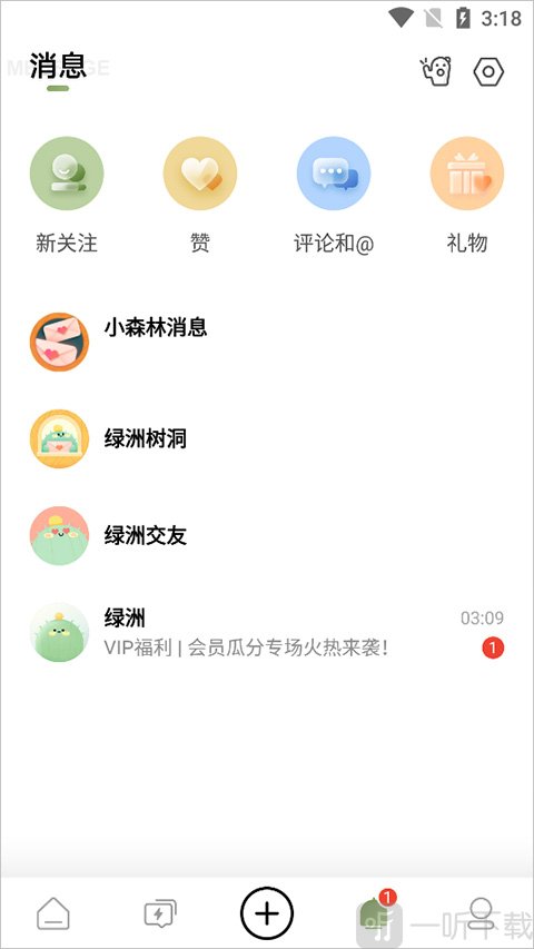 绿洲app消息通知页面展示