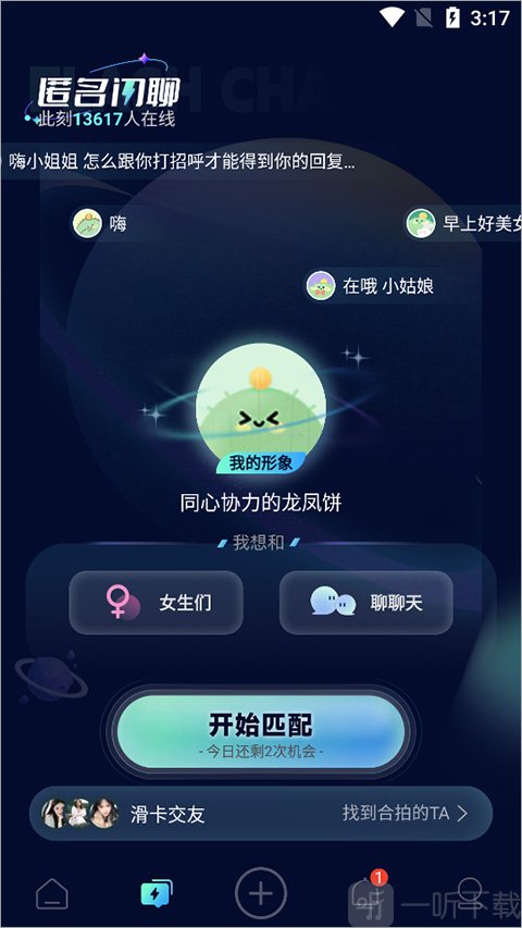 绿洲app匿名聊天功能界面展示