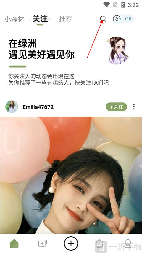 绿洲app搜索好友功能入口界面