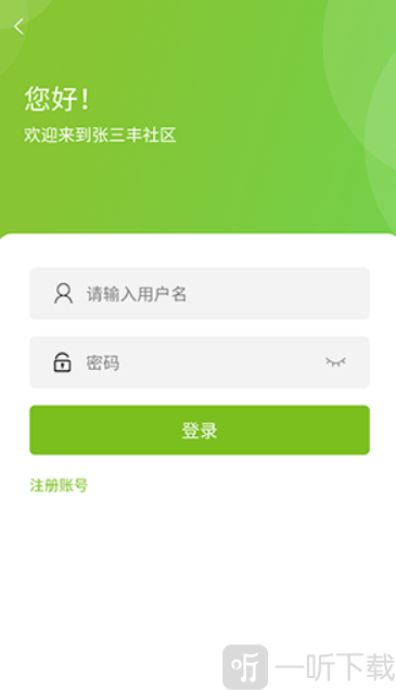 张三丰社区免费版