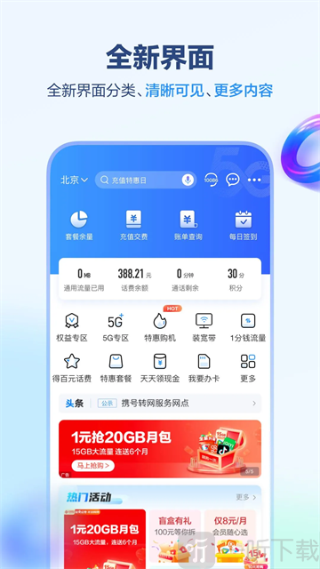 北京移动