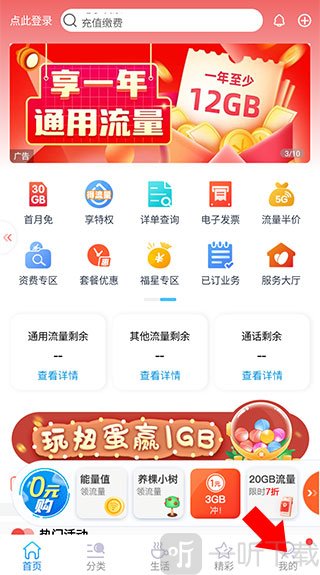 中国移动北京app我的页面入口界面展示