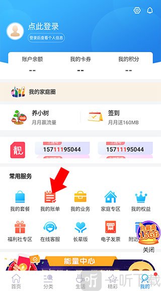 中国移动北京app账单明细查看界面展示