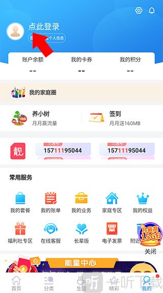 中国移动北京app登录入口界面展示