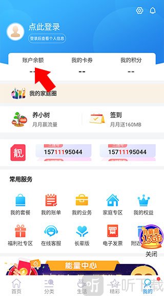 中国移动北京app账户余额查看界面展示
