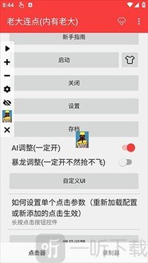 老大连点器