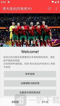 老大连点器