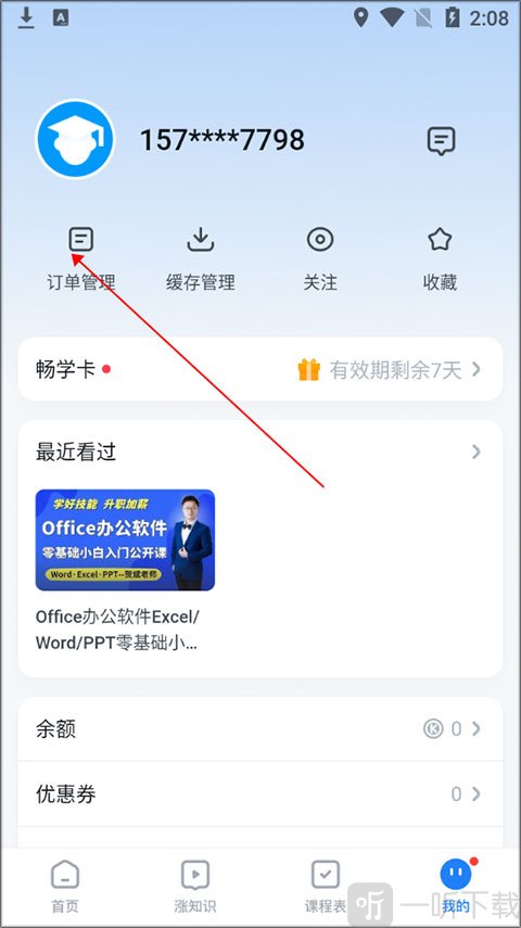 腾讯课堂已购课程列表界面展示