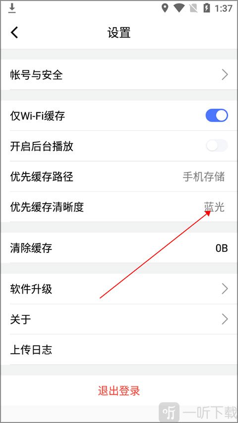 腾讯课堂下载清晰度选项界面