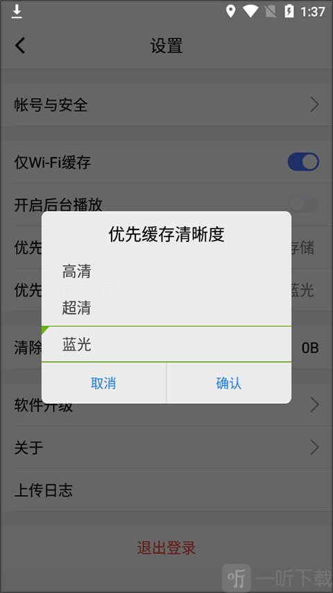 腾讯课堂清晰度选择界面展示