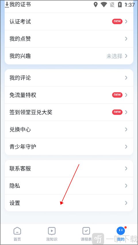腾讯课堂设置入口界面展示