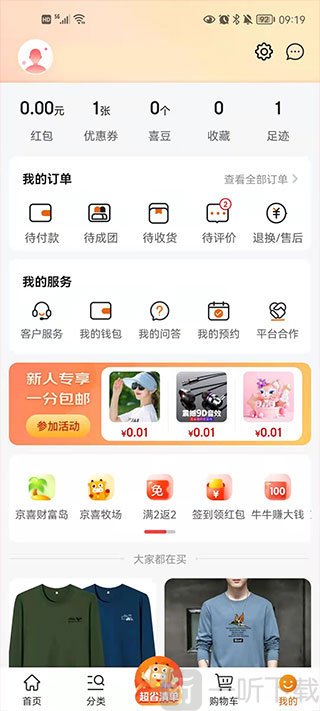 京喜app我的返现页面展示