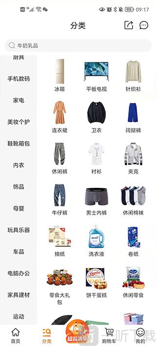 京喜app商品分类浏览界面展示