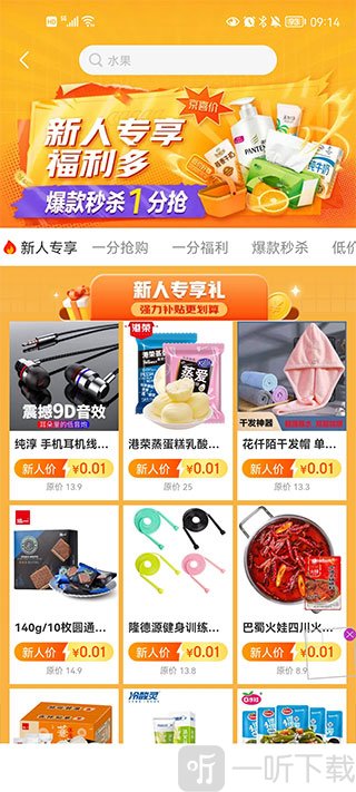 京喜app新人福利专区界面展示