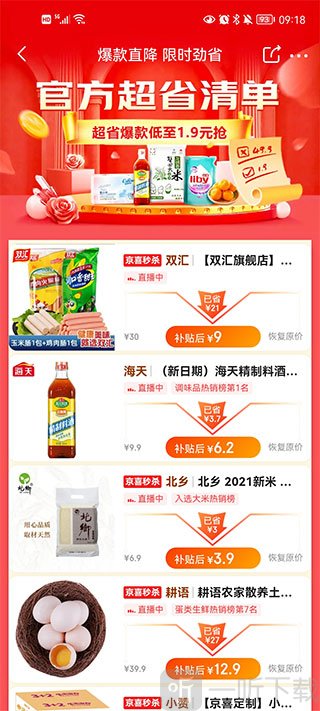 京喜app精选低价商品清单界面展示