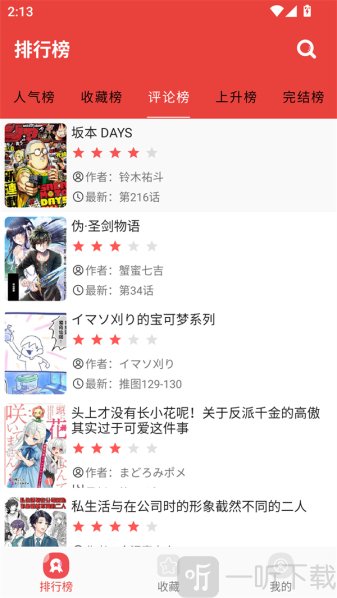 番茄漫画