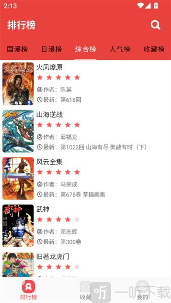 番茄漫画
