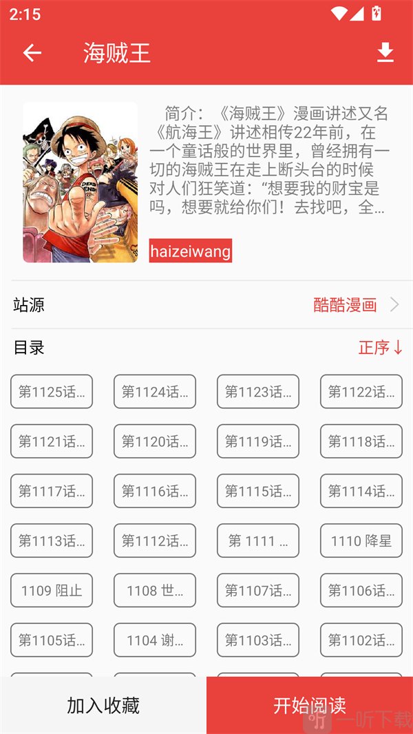 番茄漫画章节目录与详情界面展示