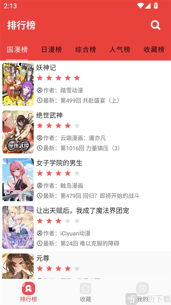 番茄漫画首页界面与漫画浏览入口展示