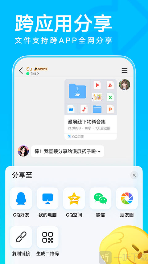 腾讯QQ