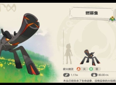 洛克王国燃薪虫在哪捕捉 洛克王国燃薪虫位置