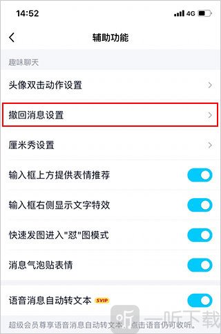 QQ撤回消息设置选项界面
