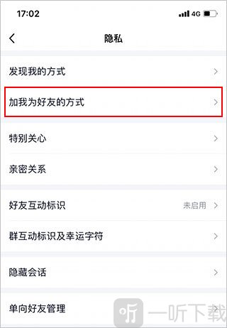 QQ添加好友方式设置界面
