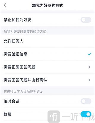 QQ好友添加方式选择界面展示