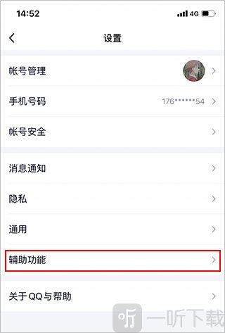 QQ辅助功能菜单界面展示