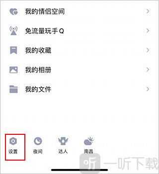 QQ设置入口按钮位置展示