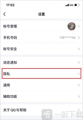 QQ隐私设置页面展示