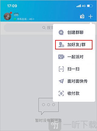 QQ加好友或群聊入口界面