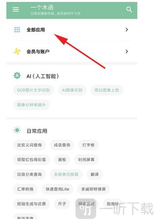 一个木函全部应用页面展示