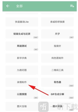 一个木函表情制作入口界面