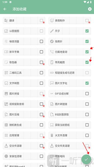 一个木函桌面小组件添加完成界面