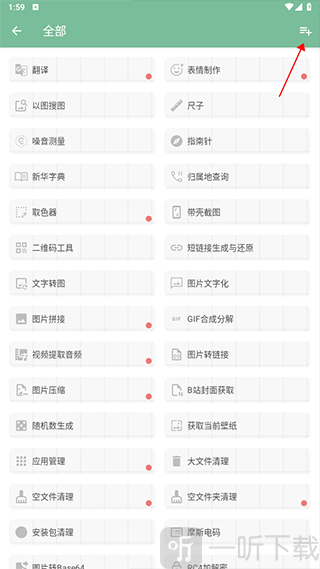 一个木函添加小组件按钮位置展示