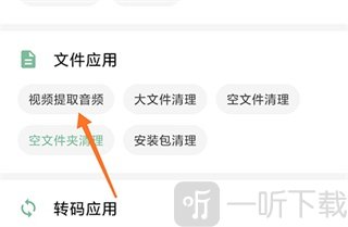 一个木函视频提取音频功能入口界面