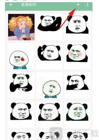 一个木函表情制作素材选择界面