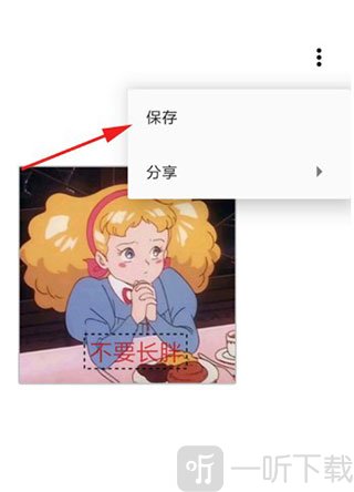 一个木函表情保存与分享界面