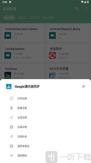 一个木函应用冻结设置界面展示