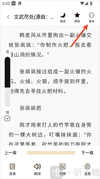 笔趣阁阅读界面打开更多功能菜单操作示意图