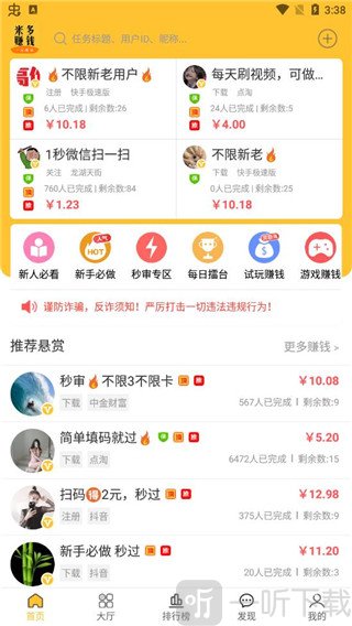 米多赚钱app首页任务列表浏览界面